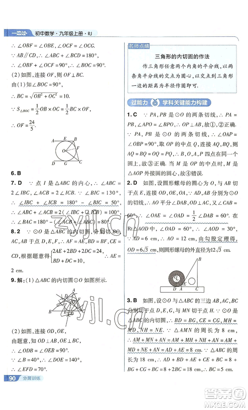 南京師范大學(xué)出版社2022秋季一遍過九年級上冊數(shù)學(xué)人教版參考答案