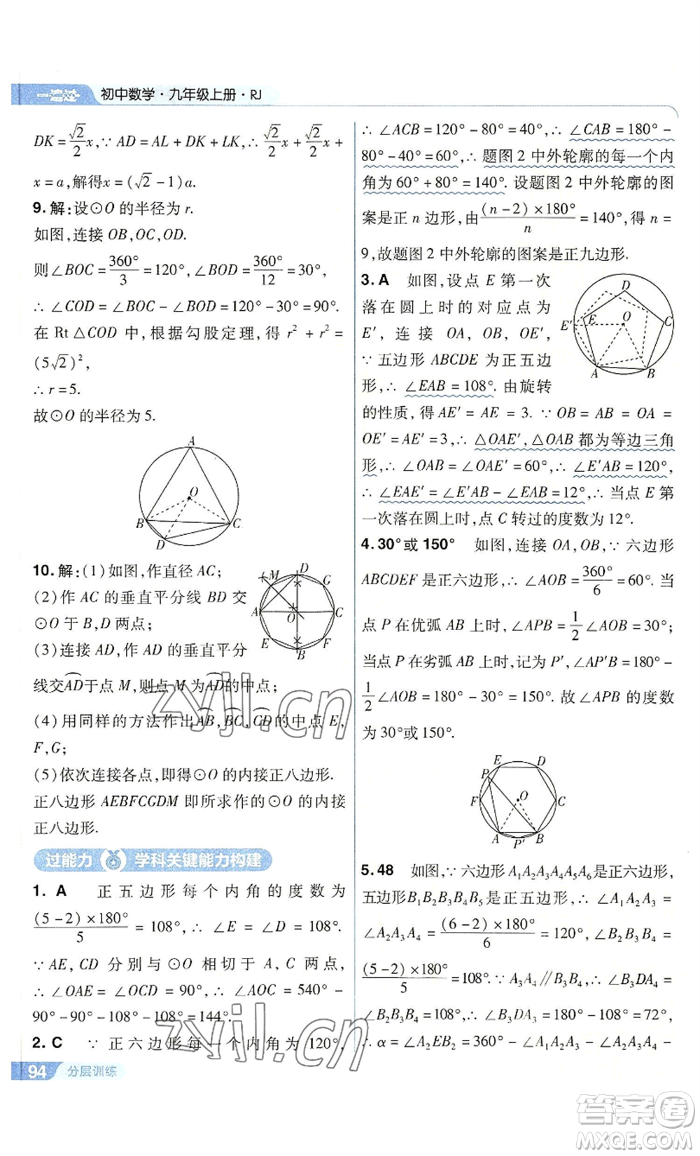 南京師范大學(xué)出版社2022秋季一遍過九年級上冊數(shù)學(xué)人教版參考答案