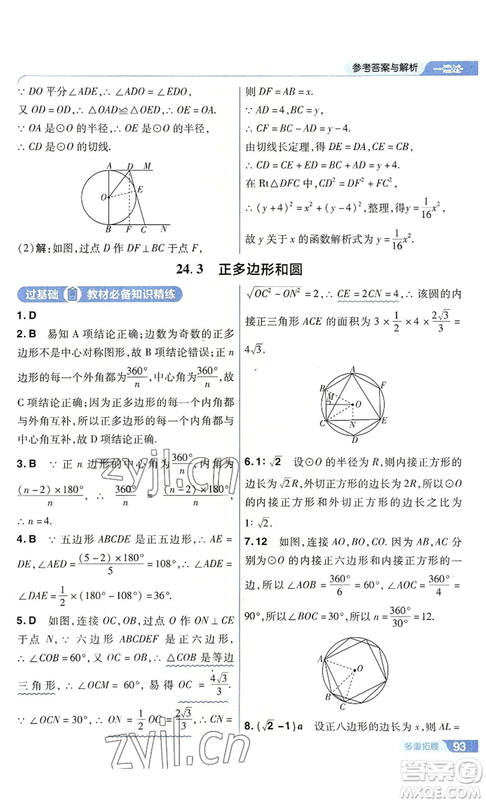 南京師范大學(xué)出版社2022秋季一遍過九年級上冊數(shù)學(xué)人教版參考答案