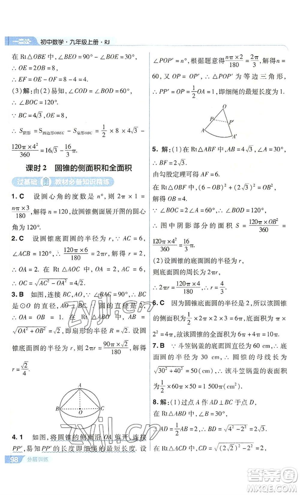 南京師范大學(xué)出版社2022秋季一遍過九年級上冊數(shù)學(xué)人教版參考答案