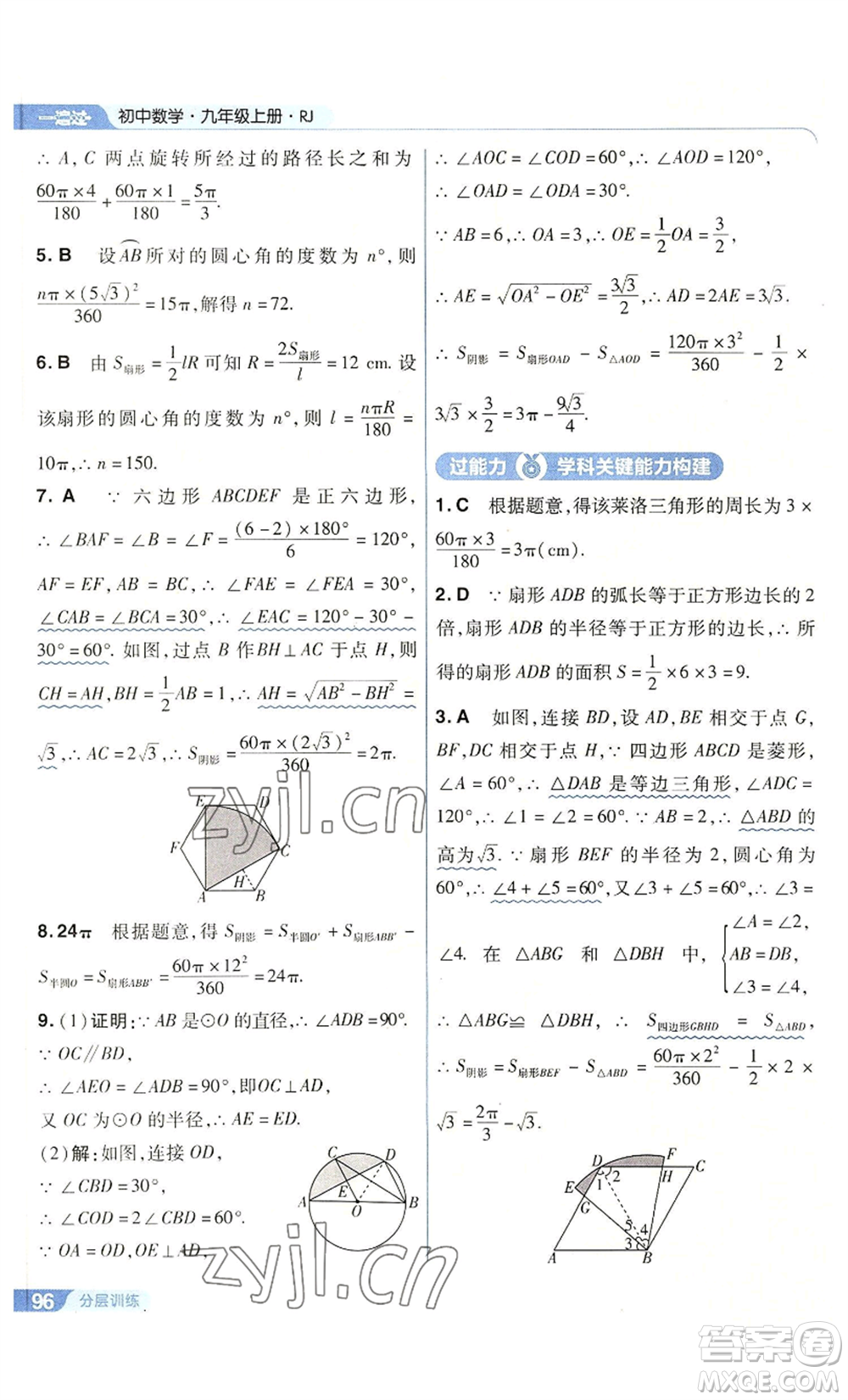 南京師范大學(xué)出版社2022秋季一遍過九年級上冊數(shù)學(xué)人教版參考答案