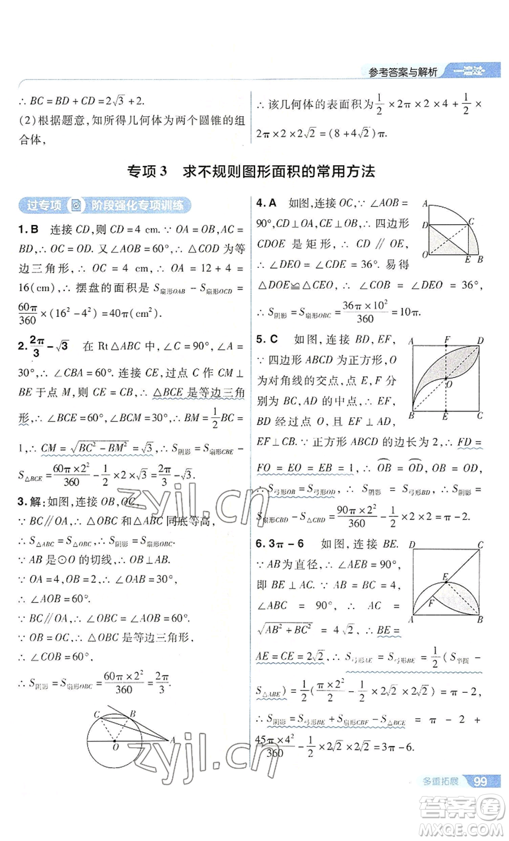 南京師范大學(xué)出版社2022秋季一遍過九年級上冊數(shù)學(xué)人教版參考答案