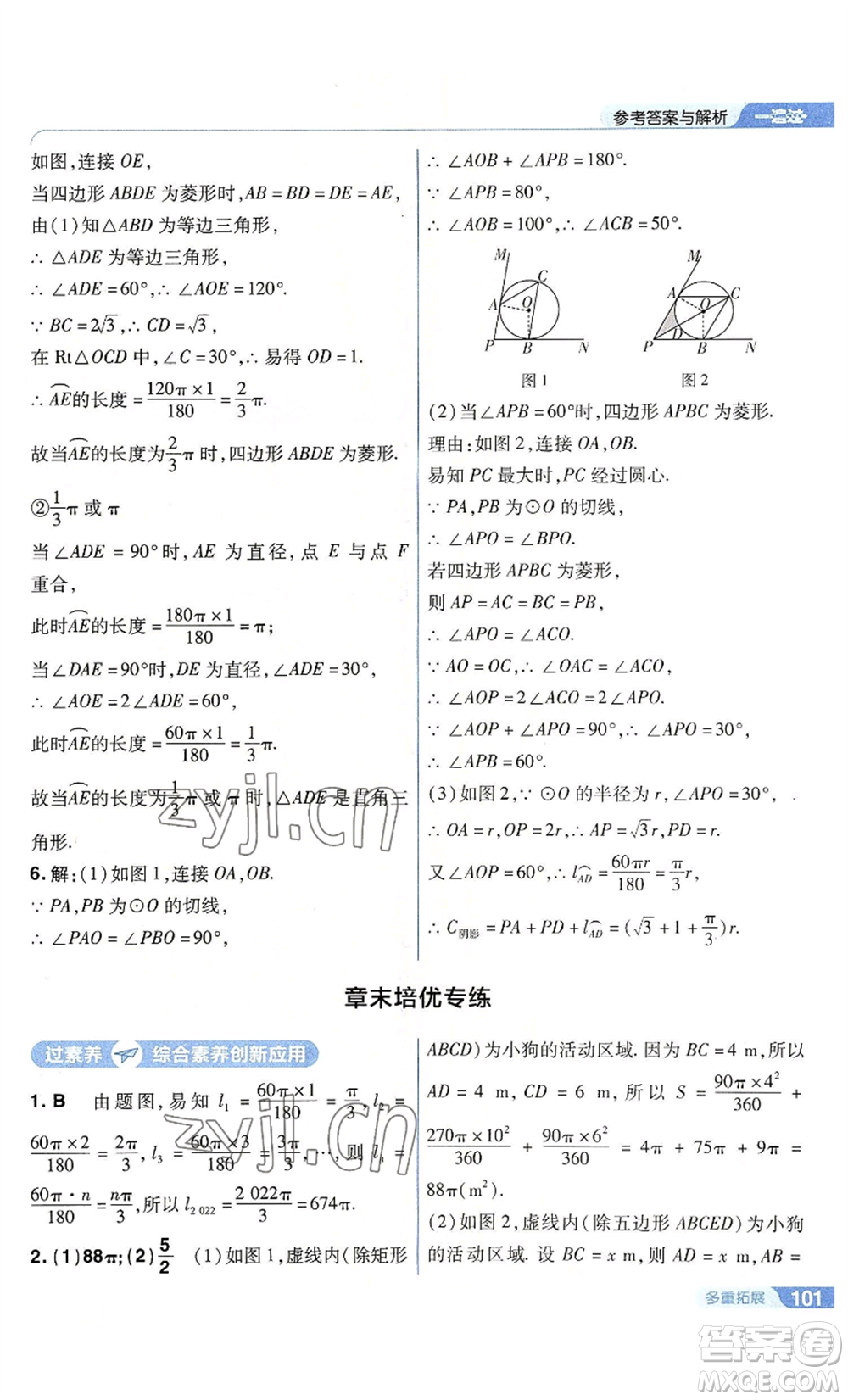 南京師范大學(xué)出版社2022秋季一遍過九年級上冊數(shù)學(xué)人教版參考答案