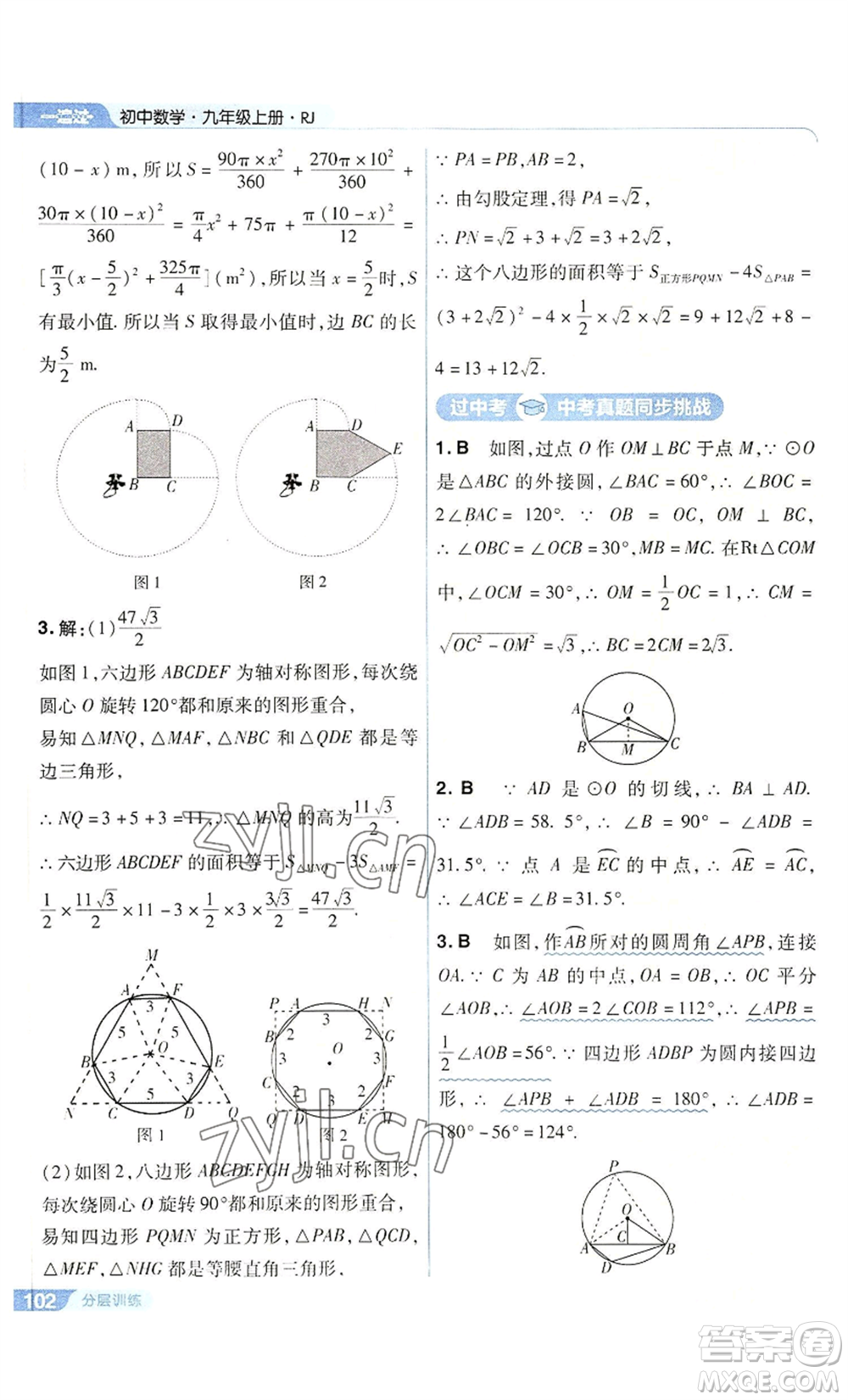 南京師范大學(xué)出版社2022秋季一遍過九年級上冊數(shù)學(xué)人教版參考答案