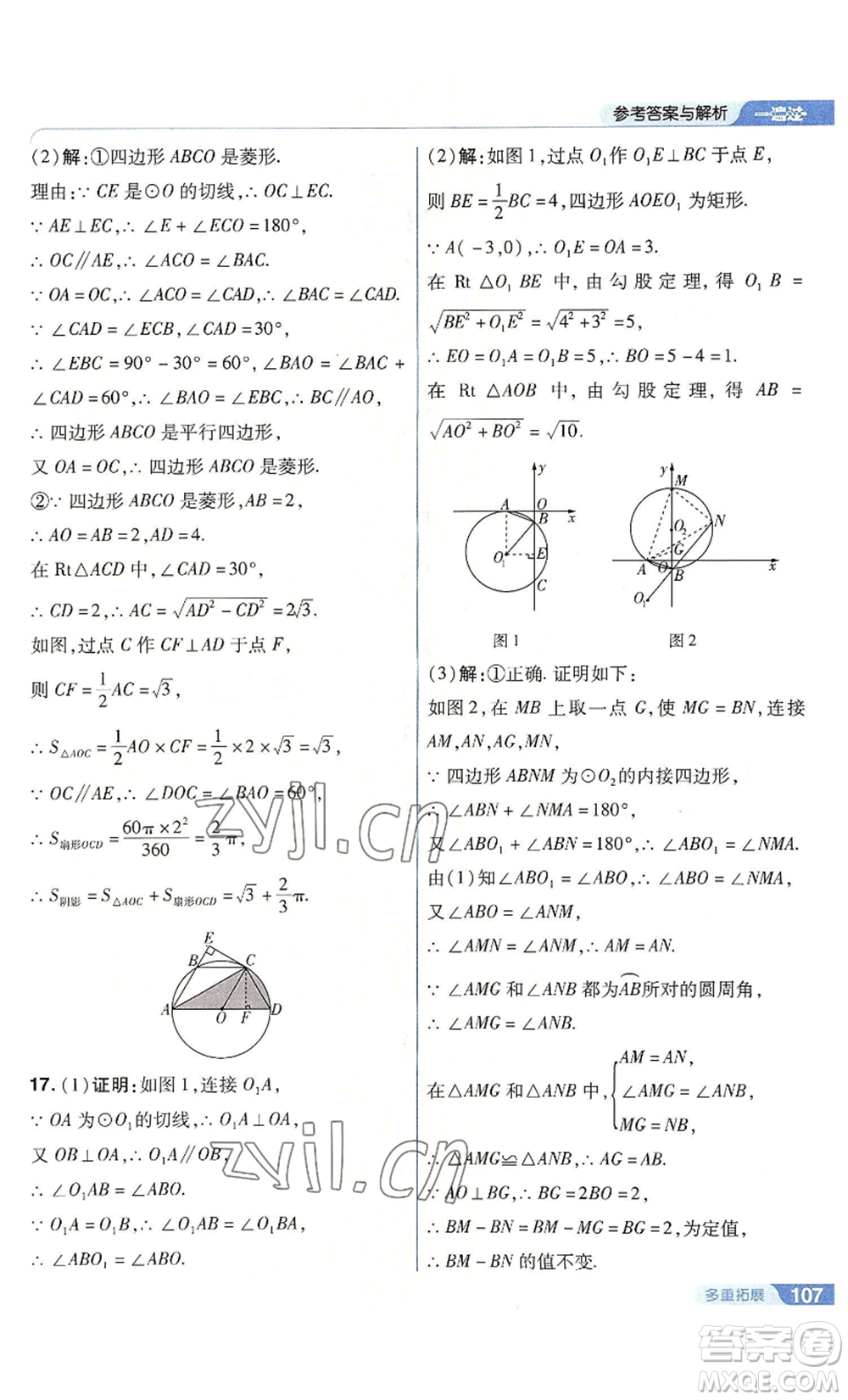 南京師范大學(xué)出版社2022秋季一遍過九年級上冊數(shù)學(xué)人教版參考答案