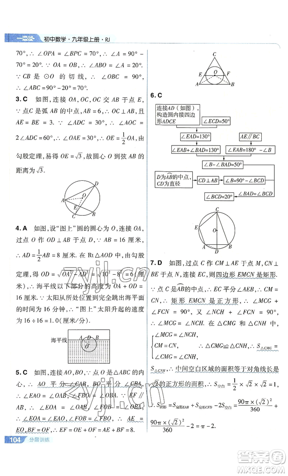 南京師范大學(xué)出版社2022秋季一遍過九年級上冊數(shù)學(xué)人教版參考答案