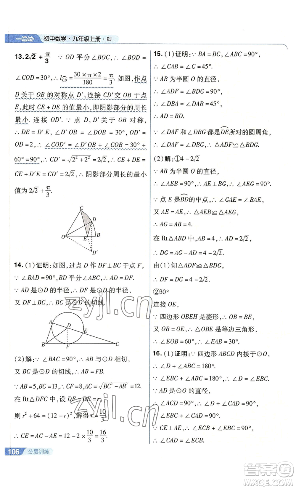 南京師范大學(xué)出版社2022秋季一遍過九年級上冊數(shù)學(xué)人教版參考答案