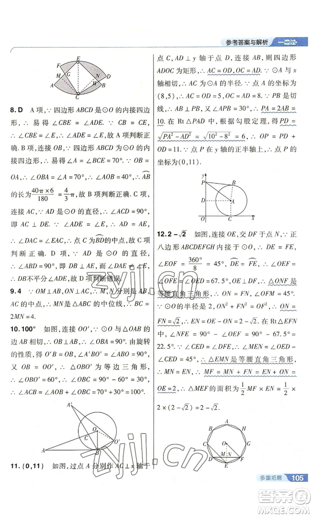 南京師范大學(xué)出版社2022秋季一遍過九年級上冊數(shù)學(xué)人教版參考答案