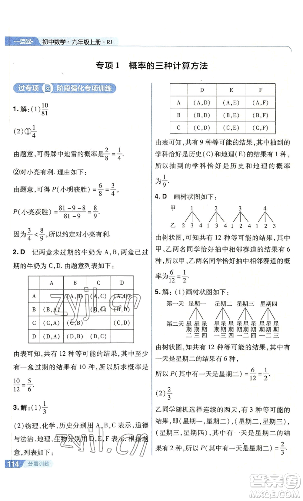 南京師范大學(xué)出版社2022秋季一遍過九年級上冊數(shù)學(xué)人教版參考答案