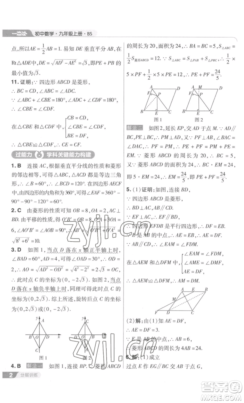 南京師范大學(xué)出版社2022秋季一遍過九年級上冊數(shù)學(xué)北師大版參考答案