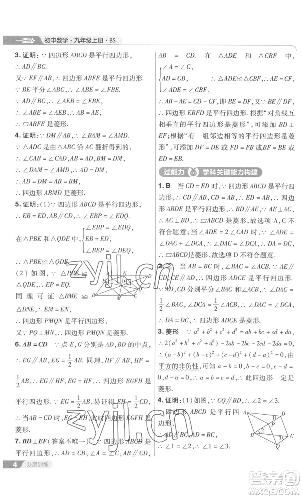 南京師范大學(xué)出版社2022秋季一遍過九年級上冊數(shù)學(xué)北師大版參考答案