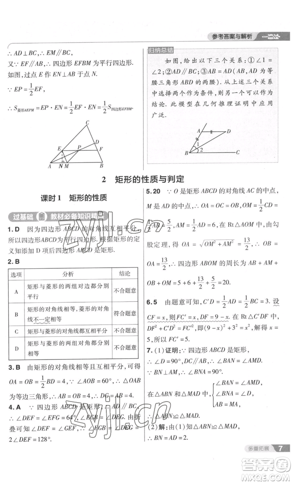 南京師范大學(xué)出版社2022秋季一遍過九年級上冊數(shù)學(xué)北師大版參考答案