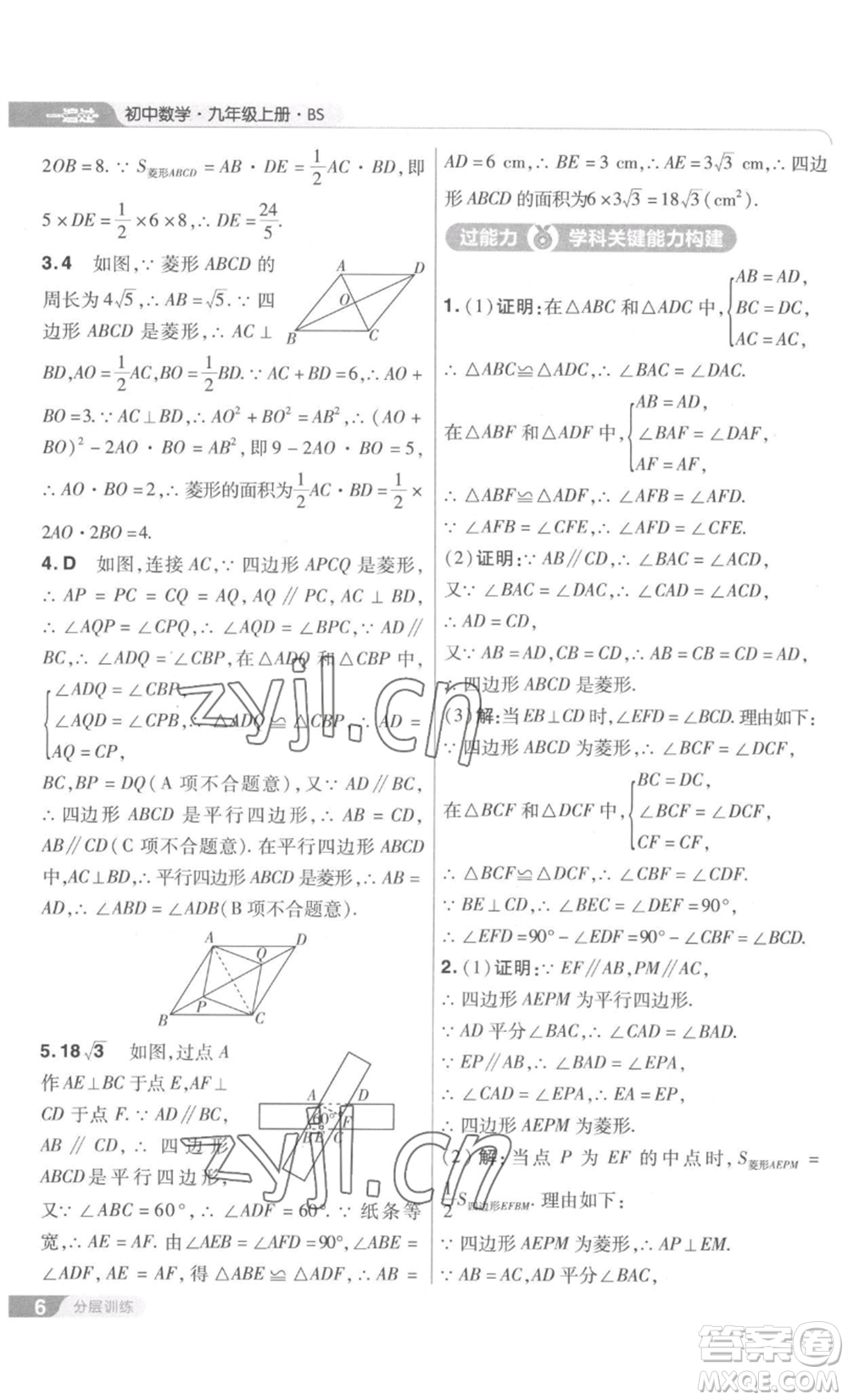 南京師范大學(xué)出版社2022秋季一遍過九年級上冊數(shù)學(xué)北師大版參考答案