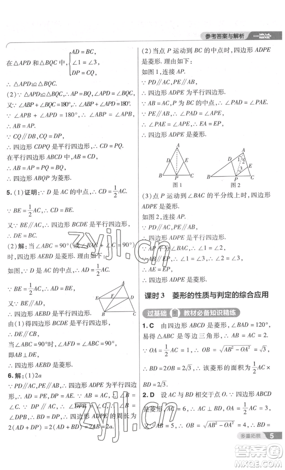 南京師范大學(xué)出版社2022秋季一遍過九年級上冊數(shù)學(xué)北師大版參考答案