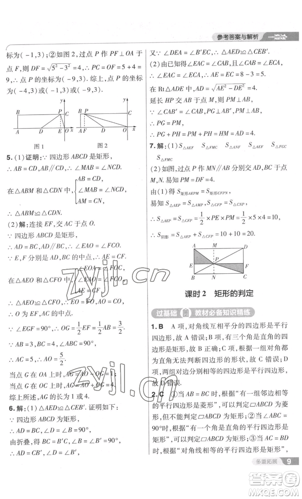 南京師范大學(xué)出版社2022秋季一遍過九年級上冊數(shù)學(xué)北師大版參考答案