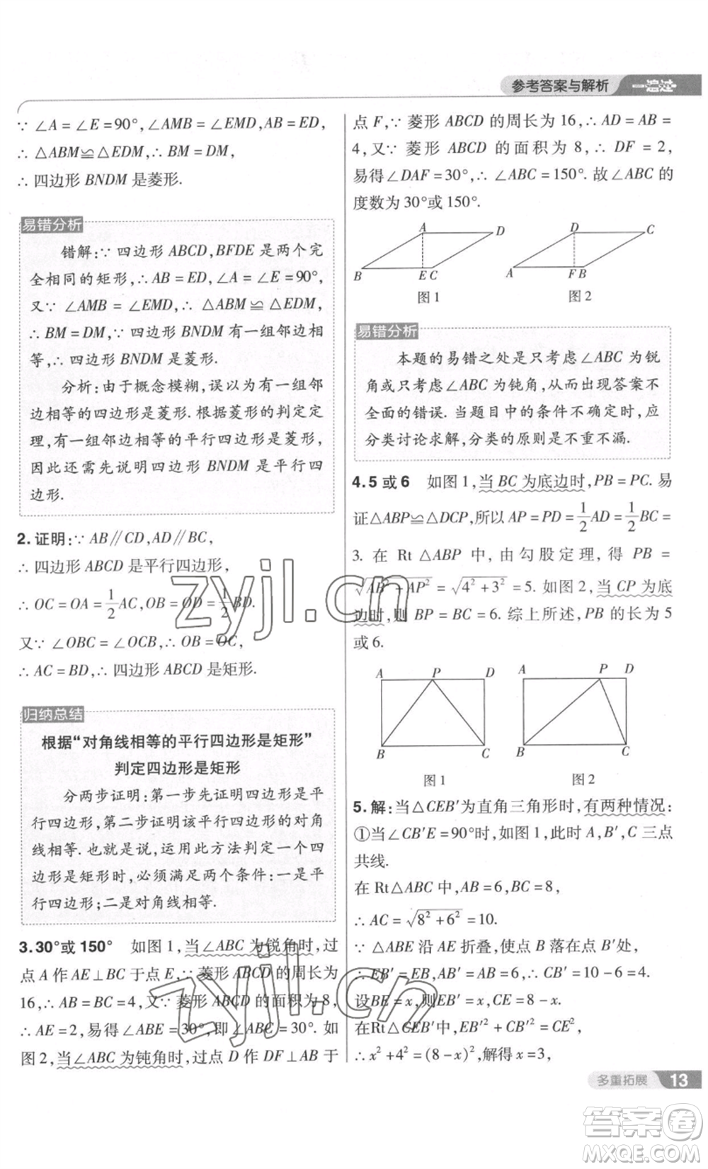 南京師范大學(xué)出版社2022秋季一遍過九年級上冊數(shù)學(xué)北師大版參考答案