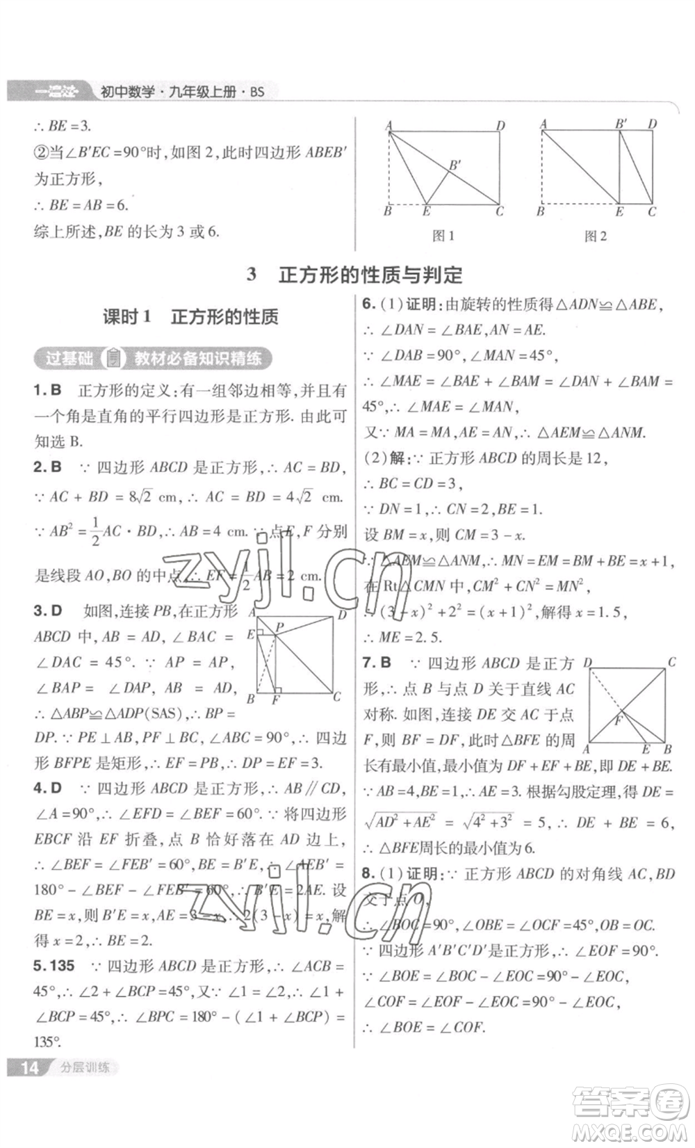 南京師范大學(xué)出版社2022秋季一遍過九年級上冊數(shù)學(xué)北師大版參考答案