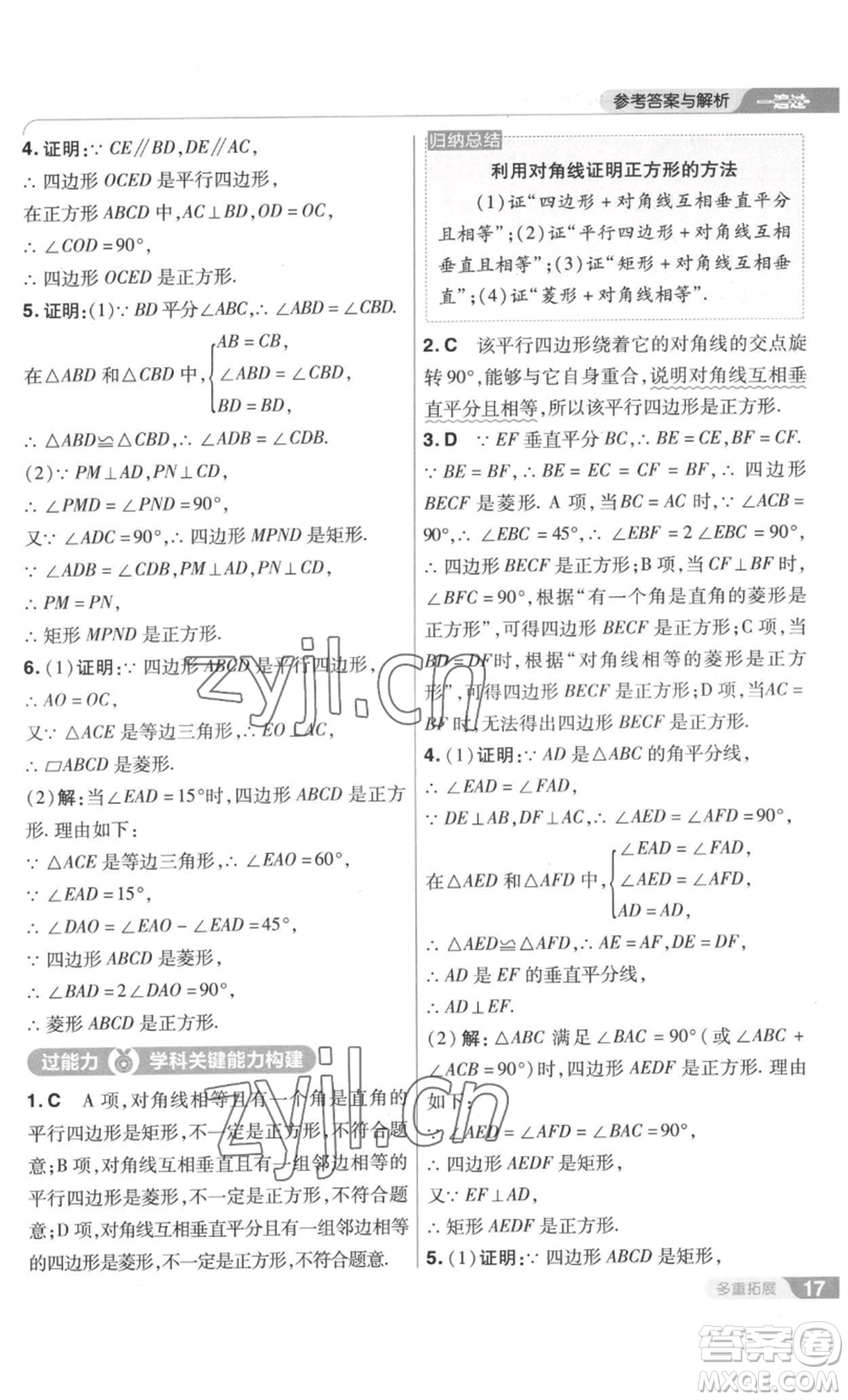 南京師范大學(xué)出版社2022秋季一遍過九年級上冊數(shù)學(xué)北師大版參考答案