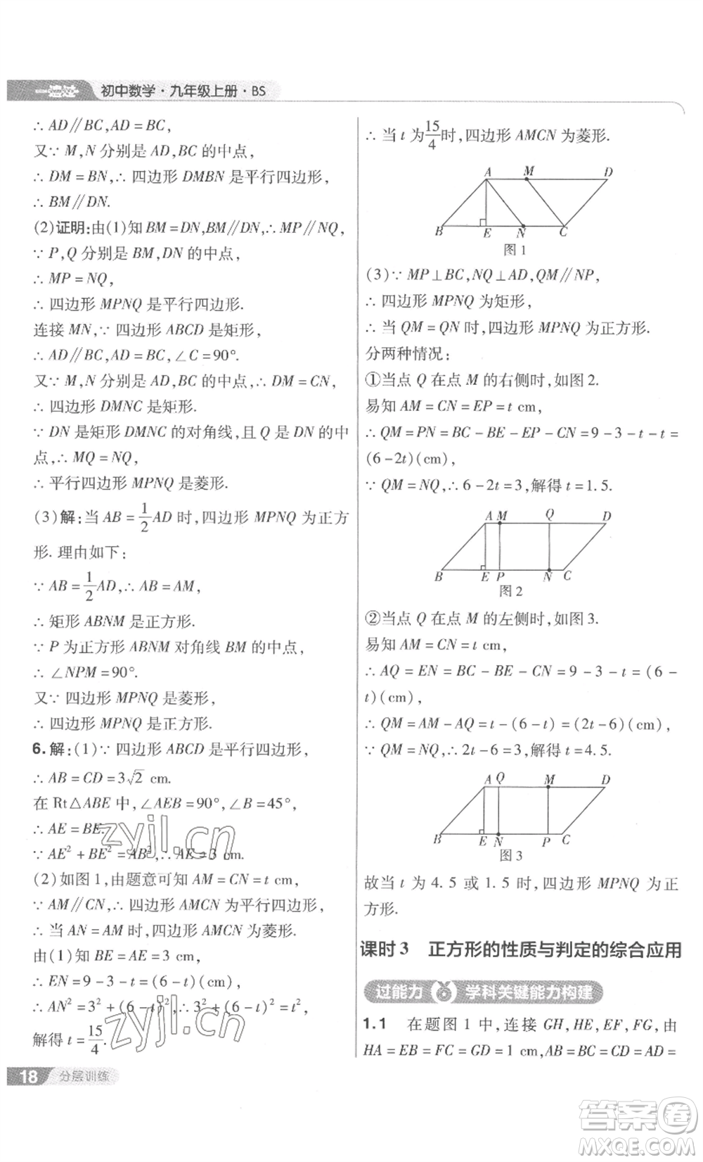 南京師范大學(xué)出版社2022秋季一遍過九年級上冊數(shù)學(xué)北師大版參考答案