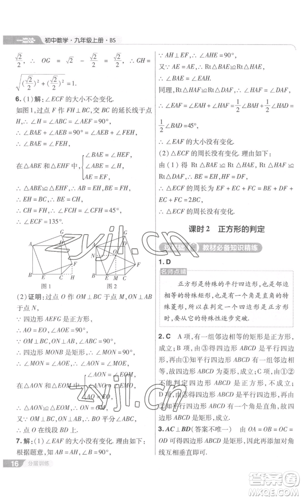 南京師范大學(xué)出版社2022秋季一遍過九年級上冊數(shù)學(xué)北師大版參考答案