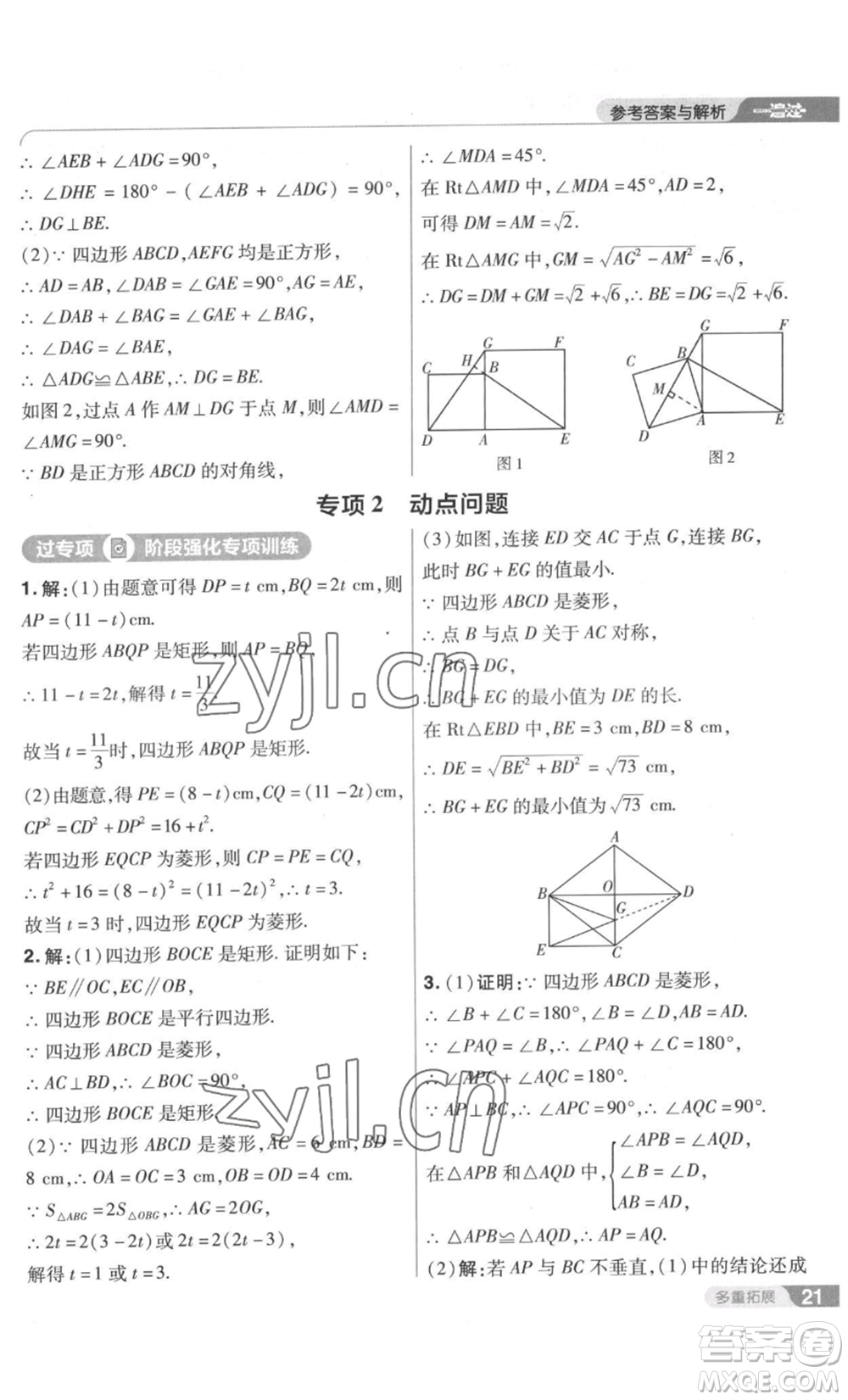 南京師范大學(xué)出版社2022秋季一遍過九年級上冊數(shù)學(xué)北師大版參考答案