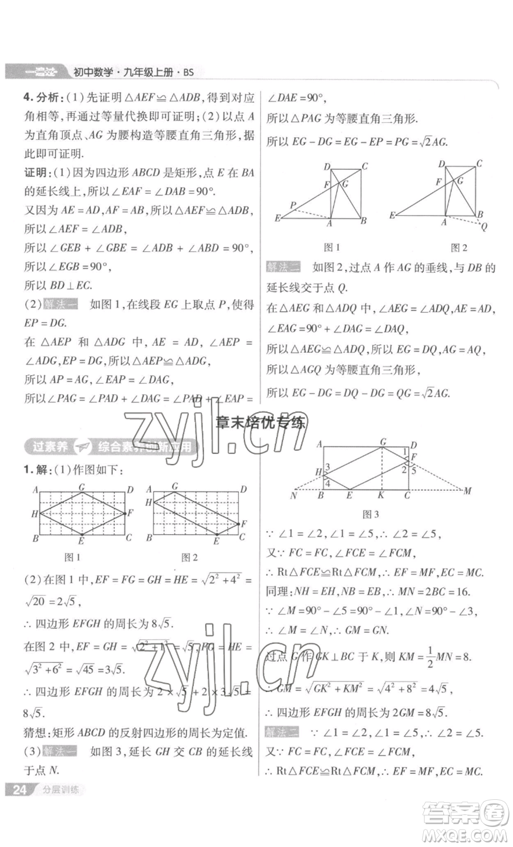 南京師范大學(xué)出版社2022秋季一遍過九年級上冊數(shù)學(xué)北師大版參考答案