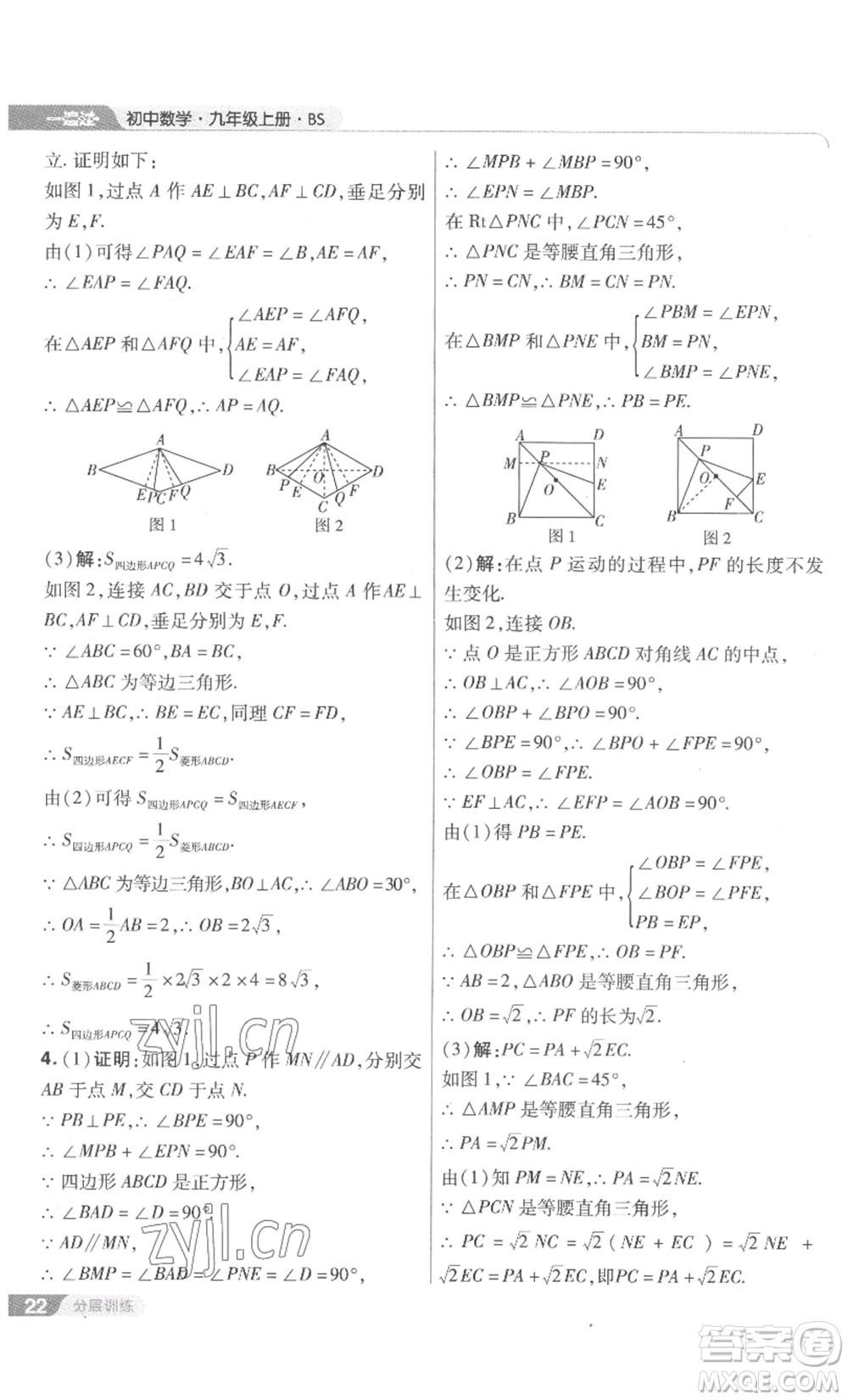 南京師范大學(xué)出版社2022秋季一遍過九年級上冊數(shù)學(xué)北師大版參考答案