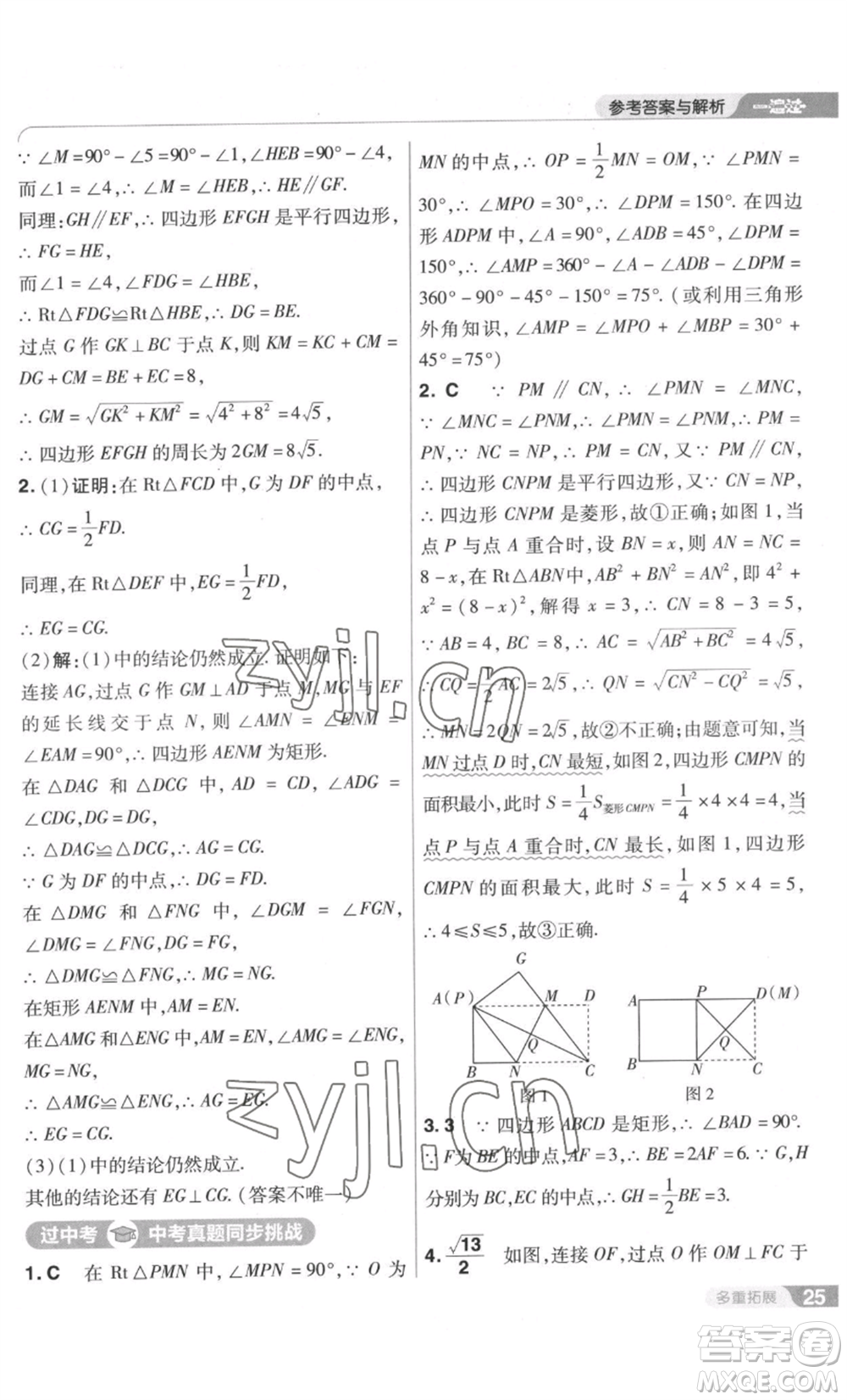 南京師范大學(xué)出版社2022秋季一遍過九年級上冊數(shù)學(xué)北師大版參考答案