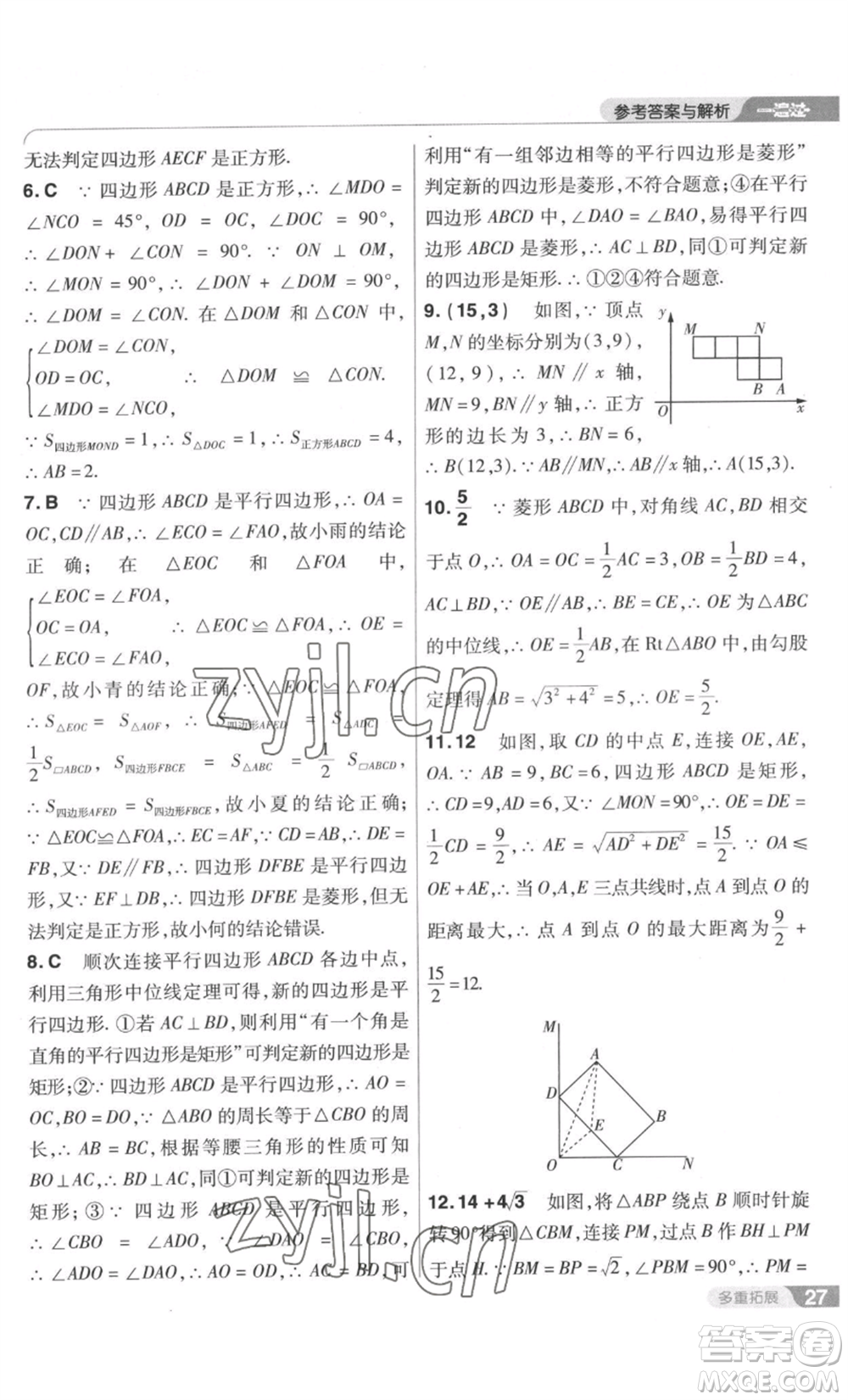 南京師范大學(xué)出版社2022秋季一遍過九年級上冊數(shù)學(xué)北師大版參考答案