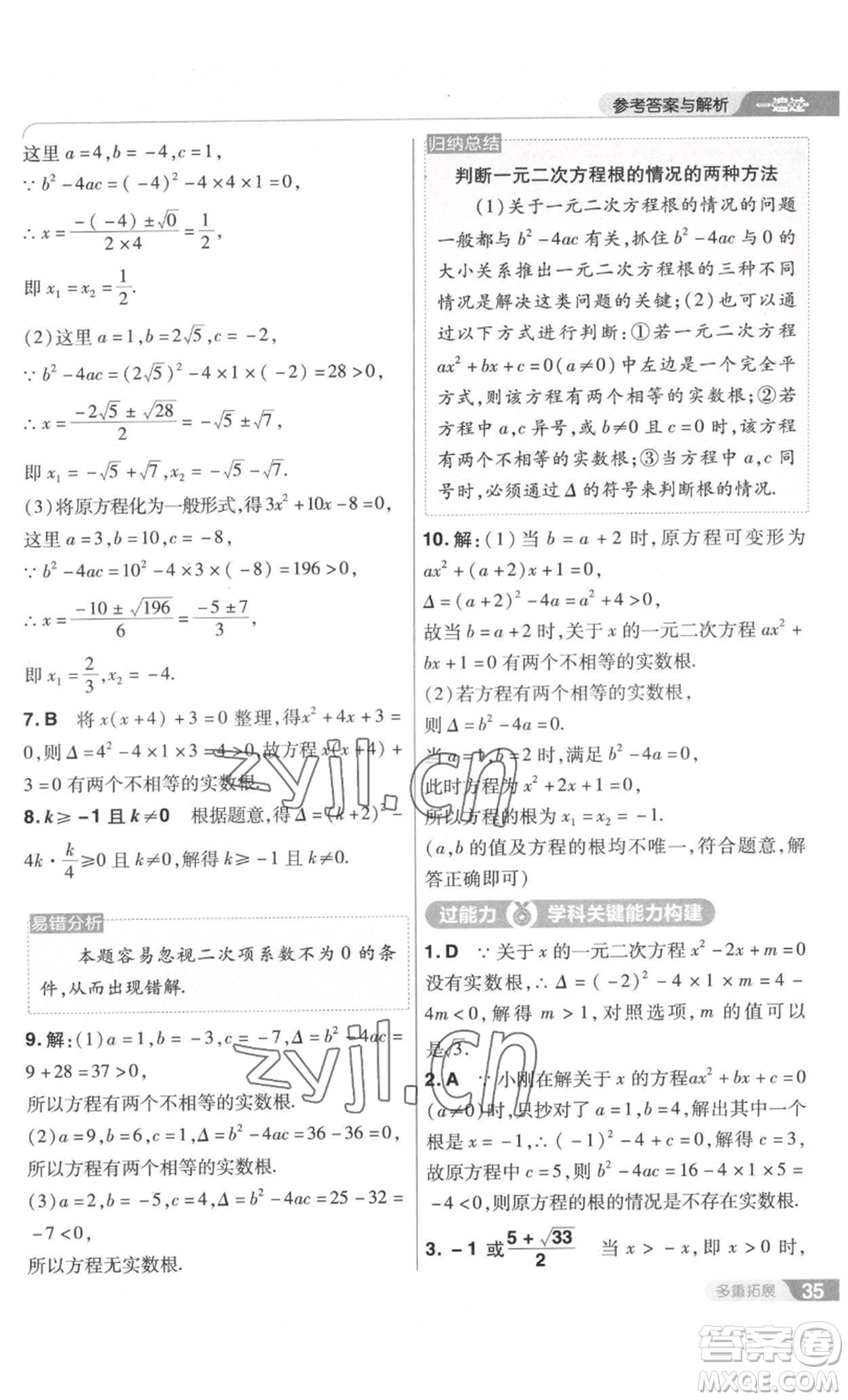 南京師范大學(xué)出版社2022秋季一遍過九年級上冊數(shù)學(xué)北師大版參考答案