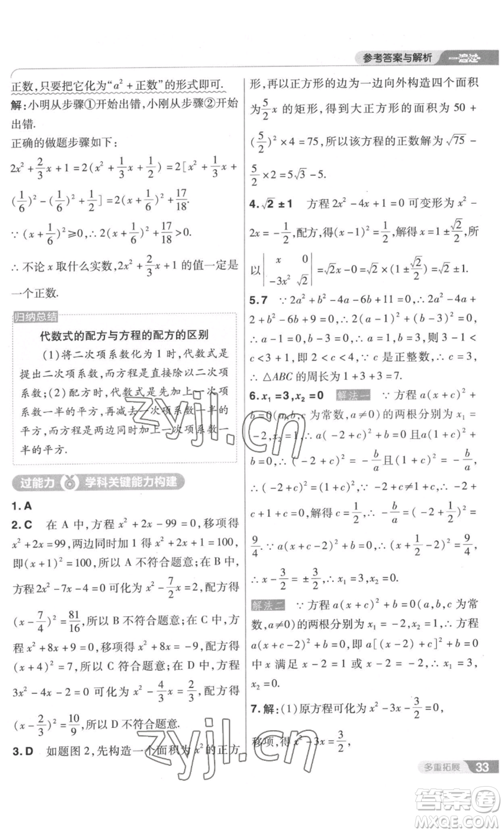 南京師范大學(xué)出版社2022秋季一遍過九年級上冊數(shù)學(xué)北師大版參考答案