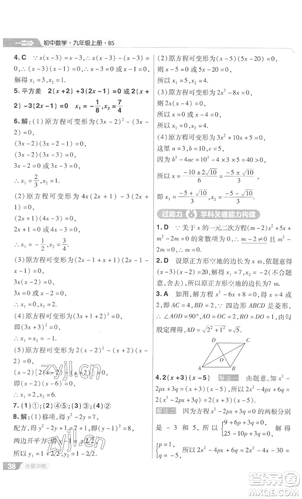 南京師范大學(xué)出版社2022秋季一遍過九年級上冊數(shù)學(xué)北師大版參考答案