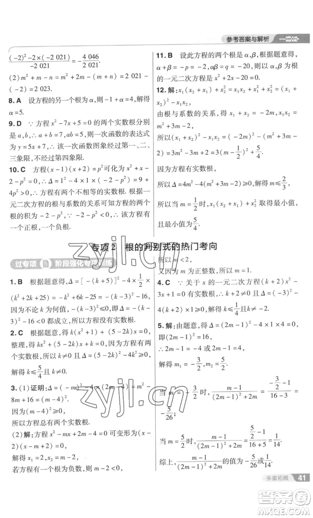 南京師范大學(xué)出版社2022秋季一遍過九年級上冊數(shù)學(xué)北師大版參考答案