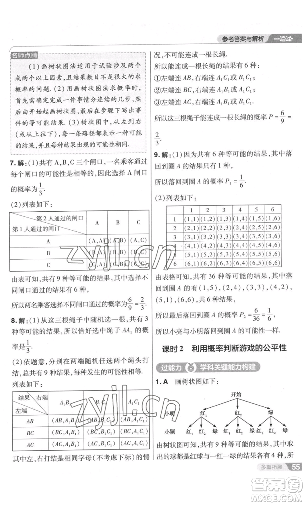 南京師范大學(xué)出版社2022秋季一遍過九年級上冊數(shù)學(xué)北師大版參考答案