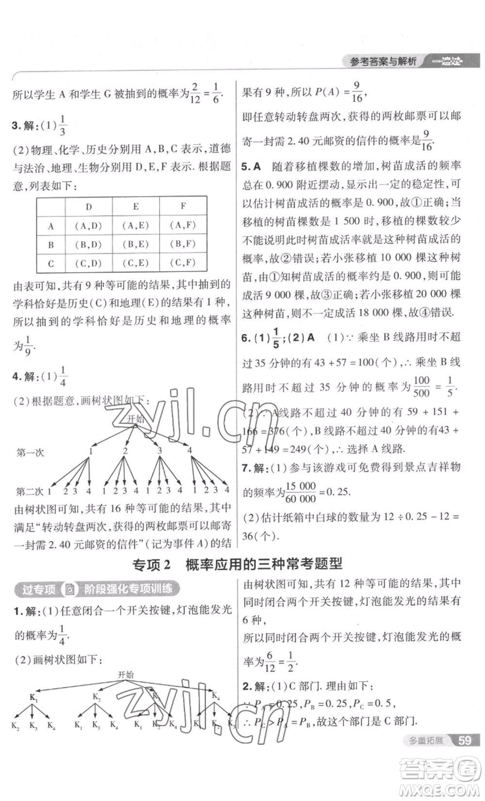 南京師范大學(xué)出版社2022秋季一遍過九年級上冊數(shù)學(xué)北師大版參考答案