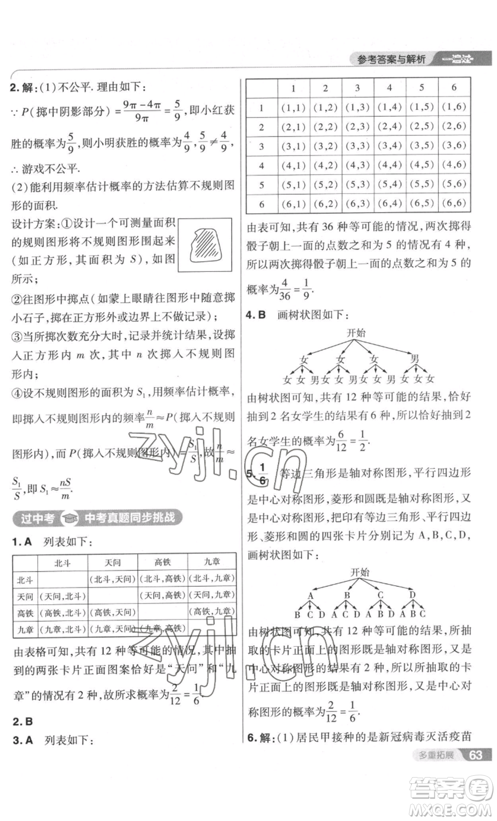 南京師范大學(xué)出版社2022秋季一遍過九年級上冊數(shù)學(xué)北師大版參考答案