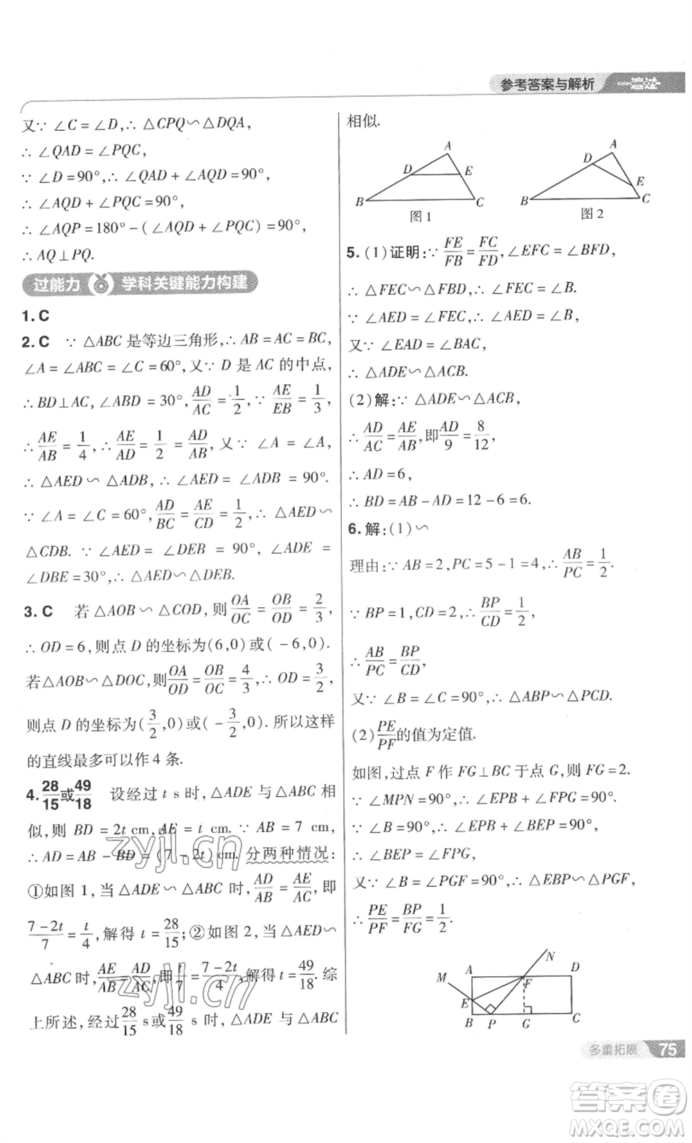 南京師范大學(xué)出版社2022秋季一遍過九年級上冊數(shù)學(xué)北師大版參考答案