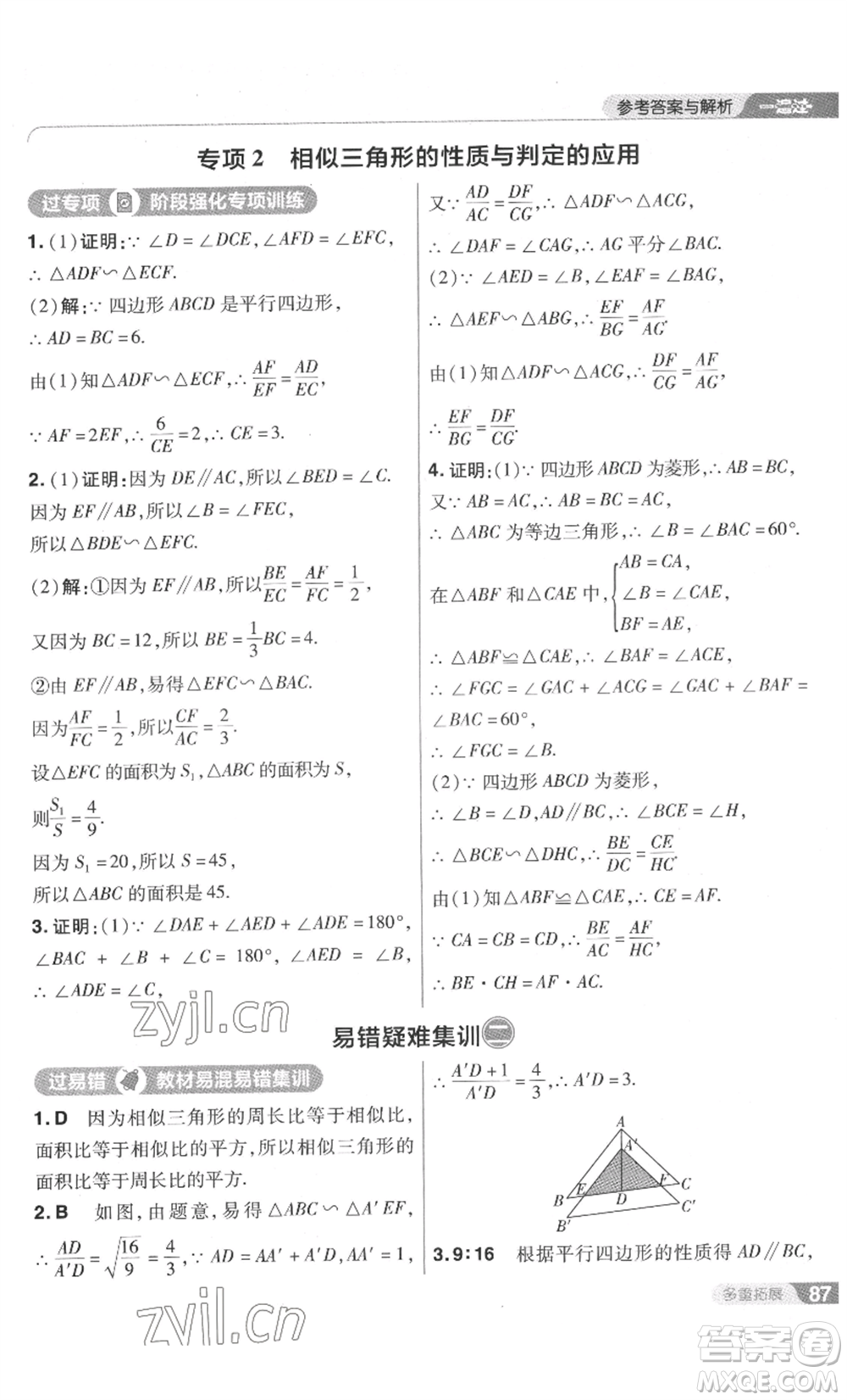 南京師范大學(xué)出版社2022秋季一遍過九年級上冊數(shù)學(xué)北師大版參考答案