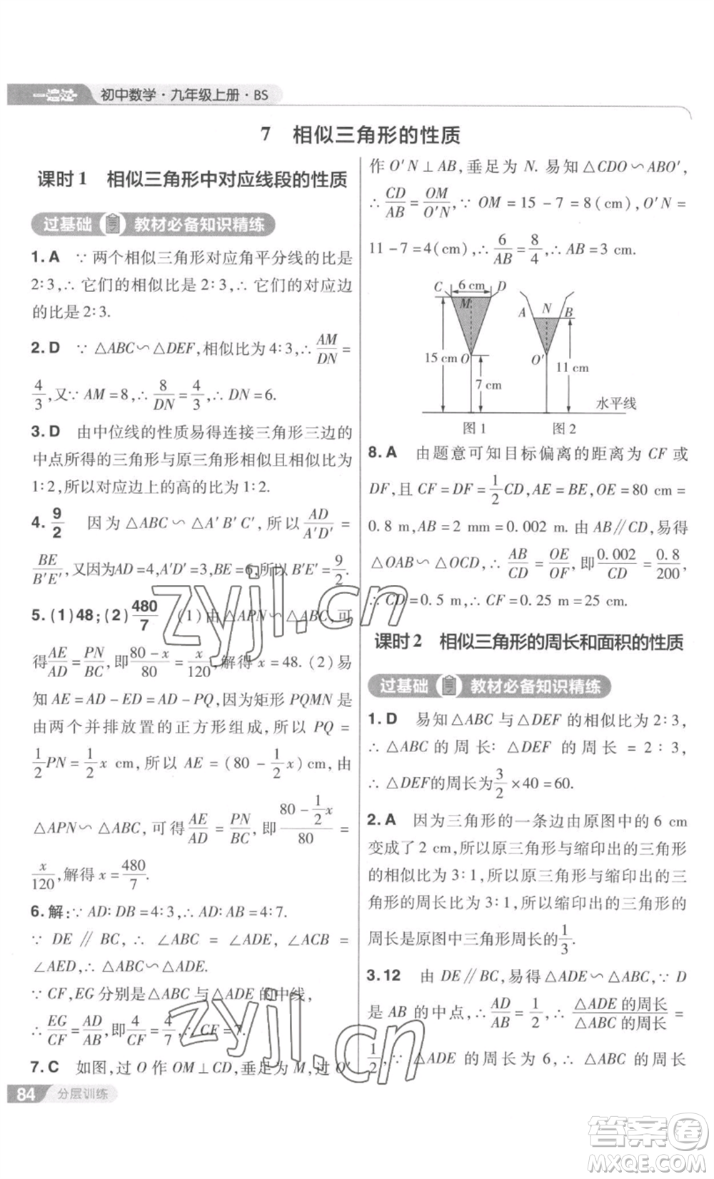 南京師范大學(xué)出版社2022秋季一遍過九年級上冊數(shù)學(xué)北師大版參考答案