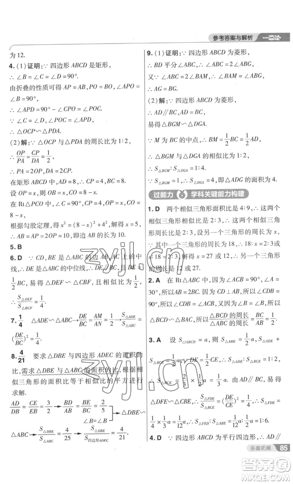 南京師范大學(xué)出版社2022秋季一遍過九年級上冊數(shù)學(xué)北師大版參考答案