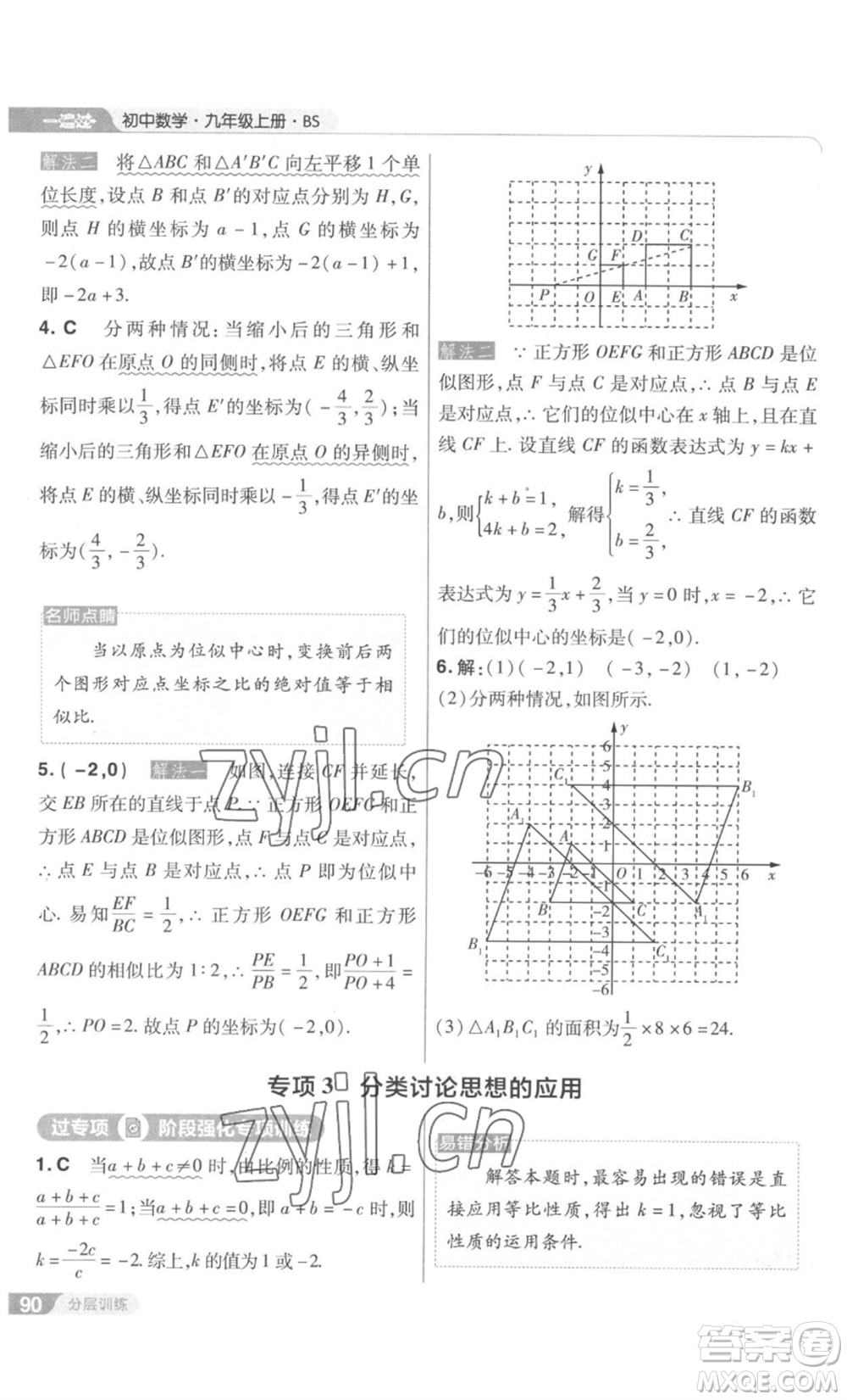 南京師范大學(xué)出版社2022秋季一遍過九年級上冊數(shù)學(xué)北師大版參考答案