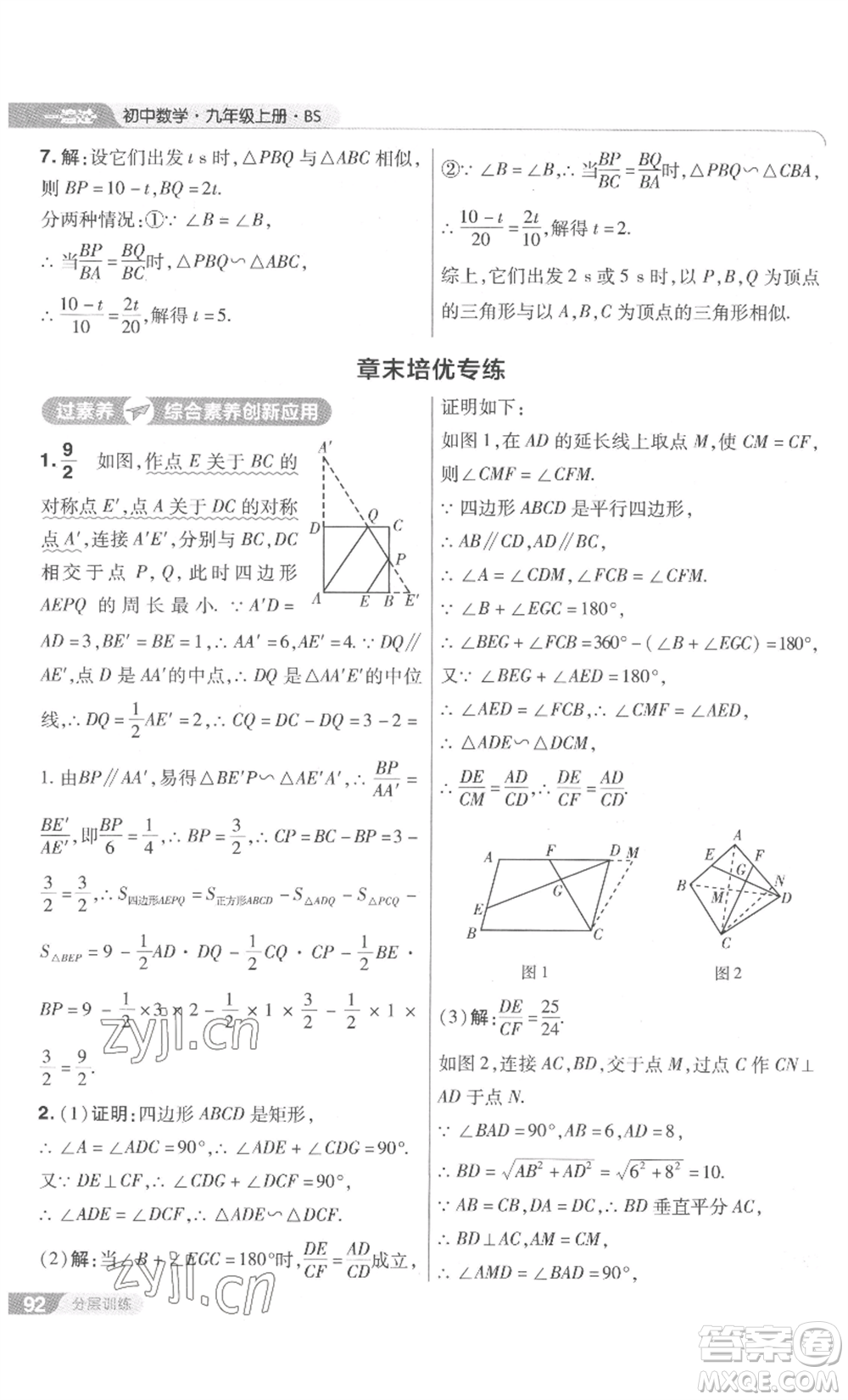 南京師范大學(xué)出版社2022秋季一遍過九年級上冊數(shù)學(xué)北師大版參考答案