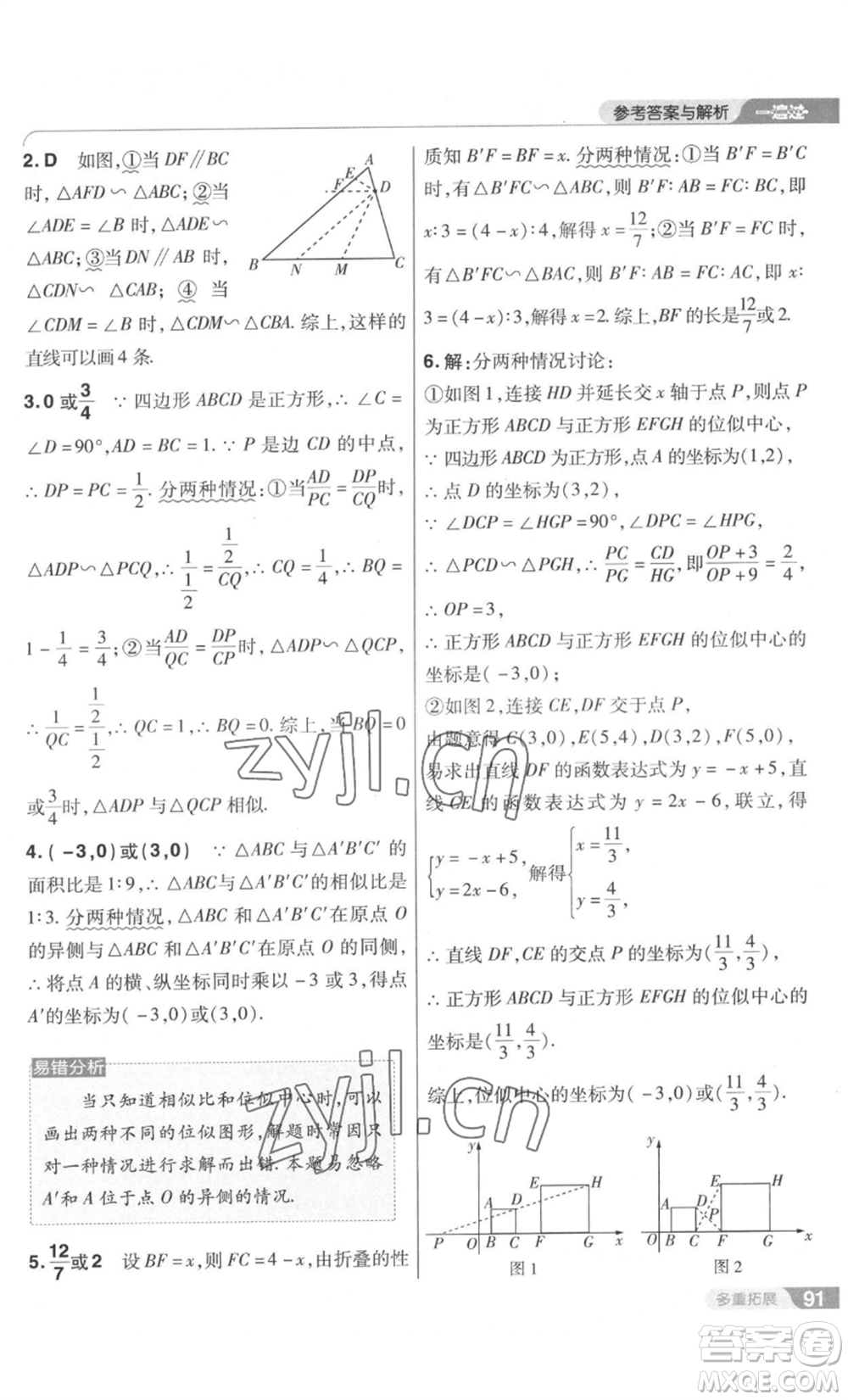 南京師范大學(xué)出版社2022秋季一遍過九年級上冊數(shù)學(xué)北師大版參考答案