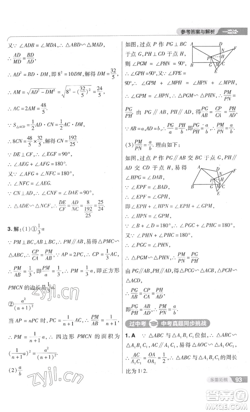 南京師范大學(xué)出版社2022秋季一遍過九年級上冊數(shù)學(xué)北師大版參考答案