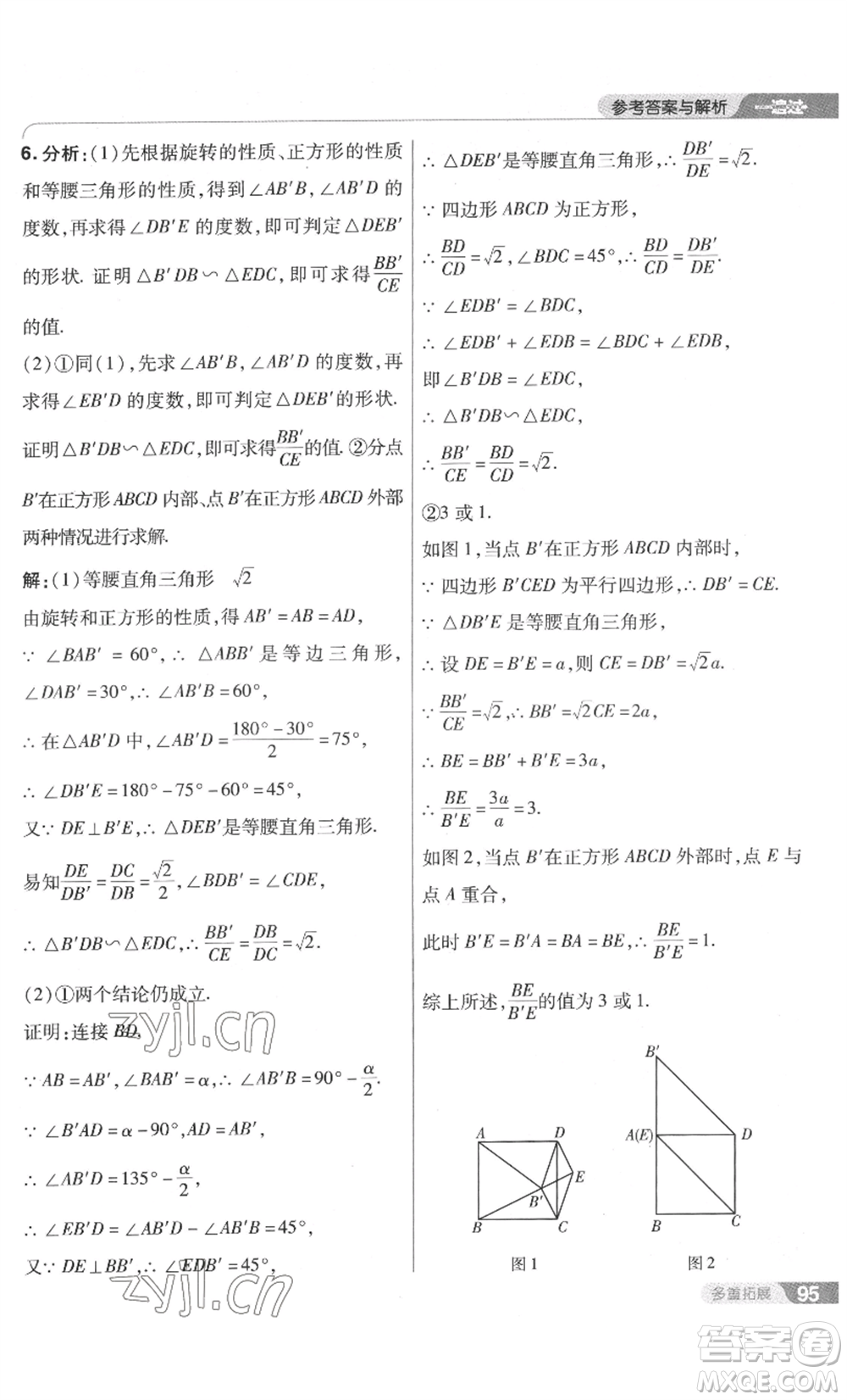 南京師范大學(xué)出版社2022秋季一遍過九年級上冊數(shù)學(xué)北師大版參考答案