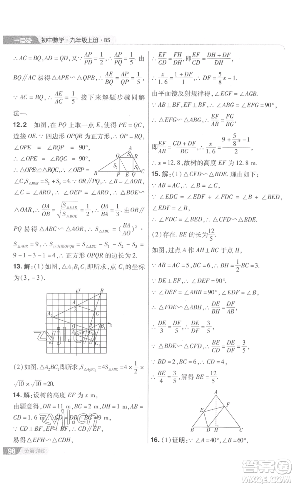 南京師范大學(xué)出版社2022秋季一遍過九年級上冊數(shù)學(xué)北師大版參考答案