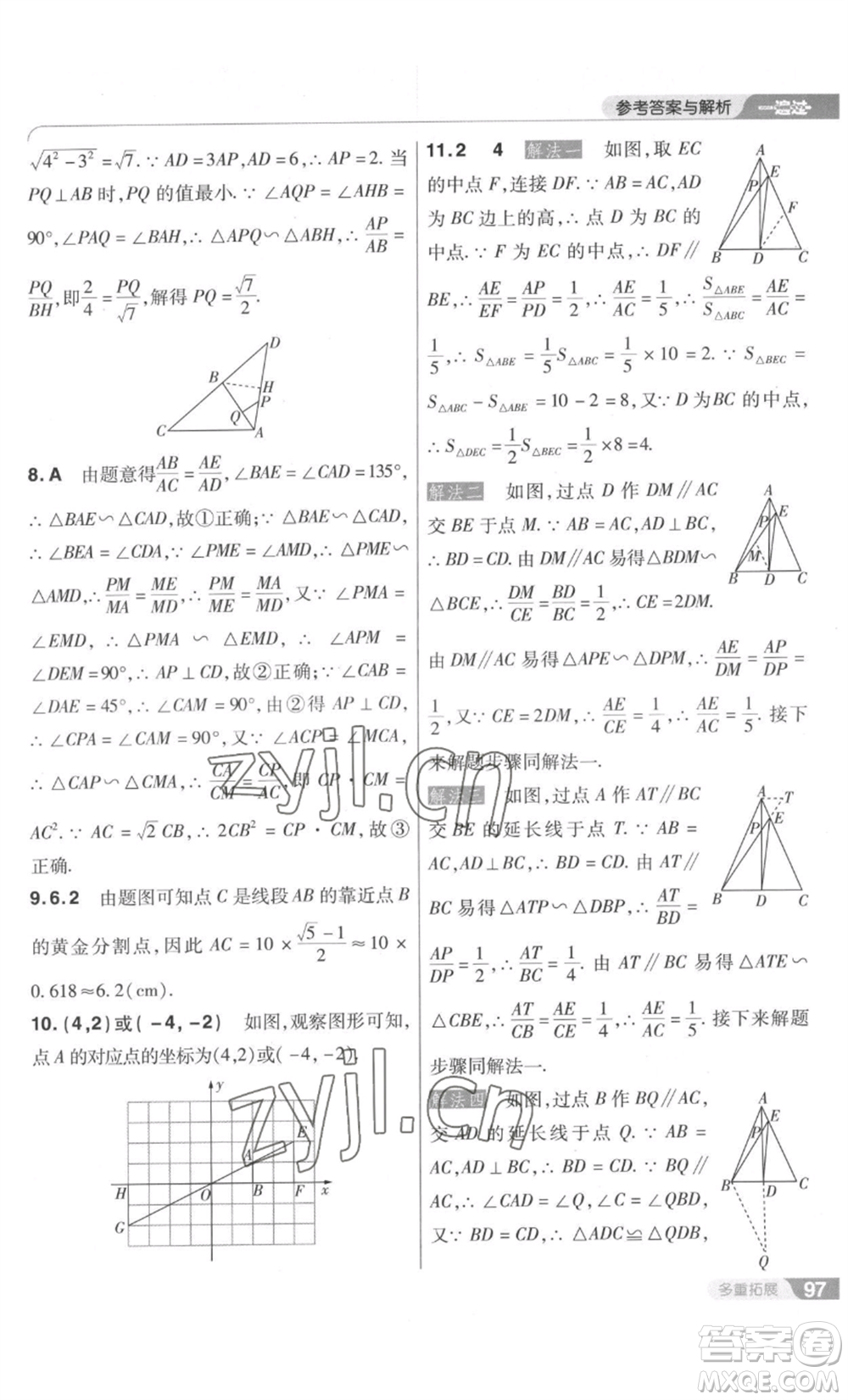 南京師范大學(xué)出版社2022秋季一遍過九年級上冊數(shù)學(xué)北師大版參考答案