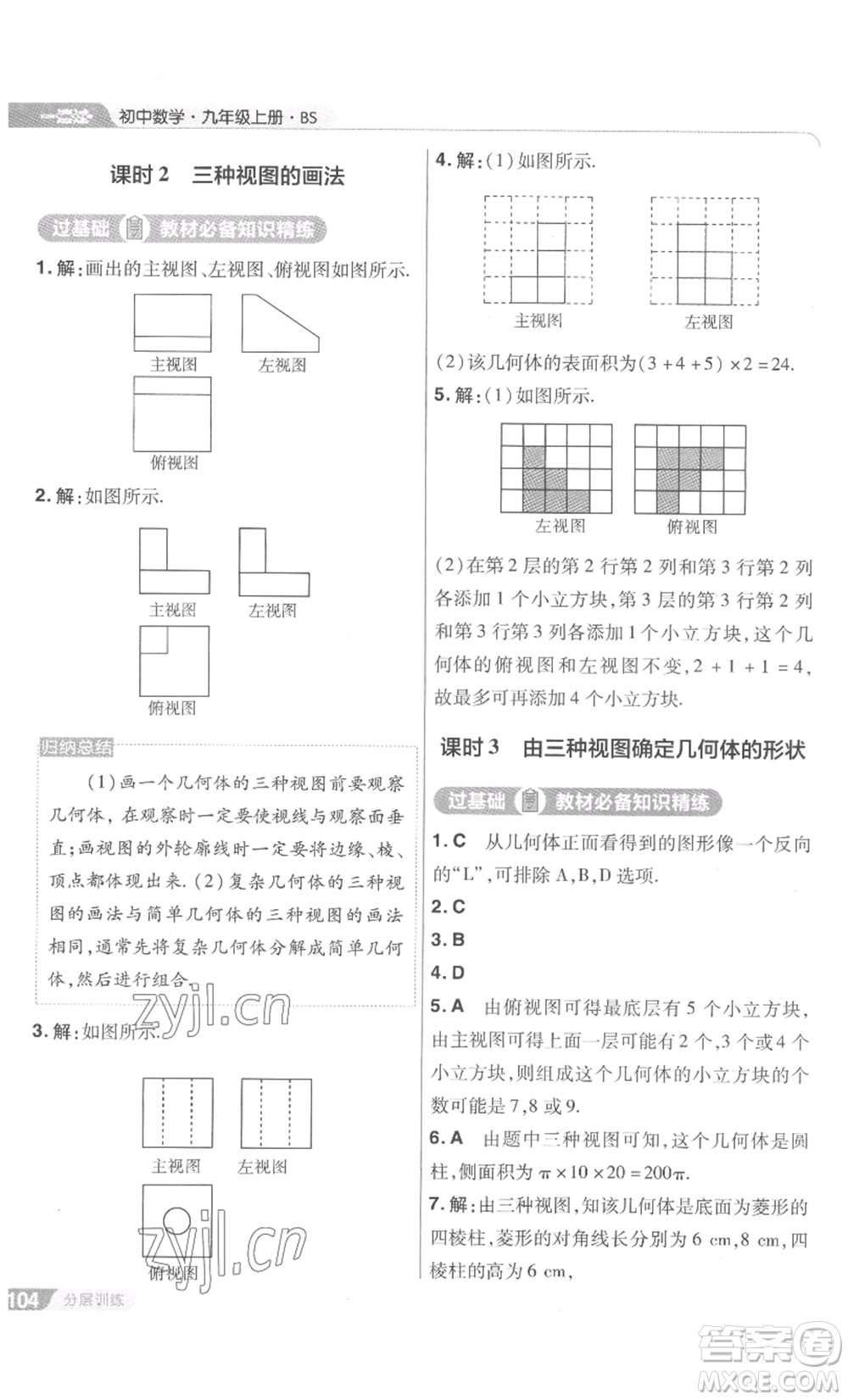 南京師范大學(xué)出版社2022秋季一遍過九年級上冊數(shù)學(xué)北師大版參考答案