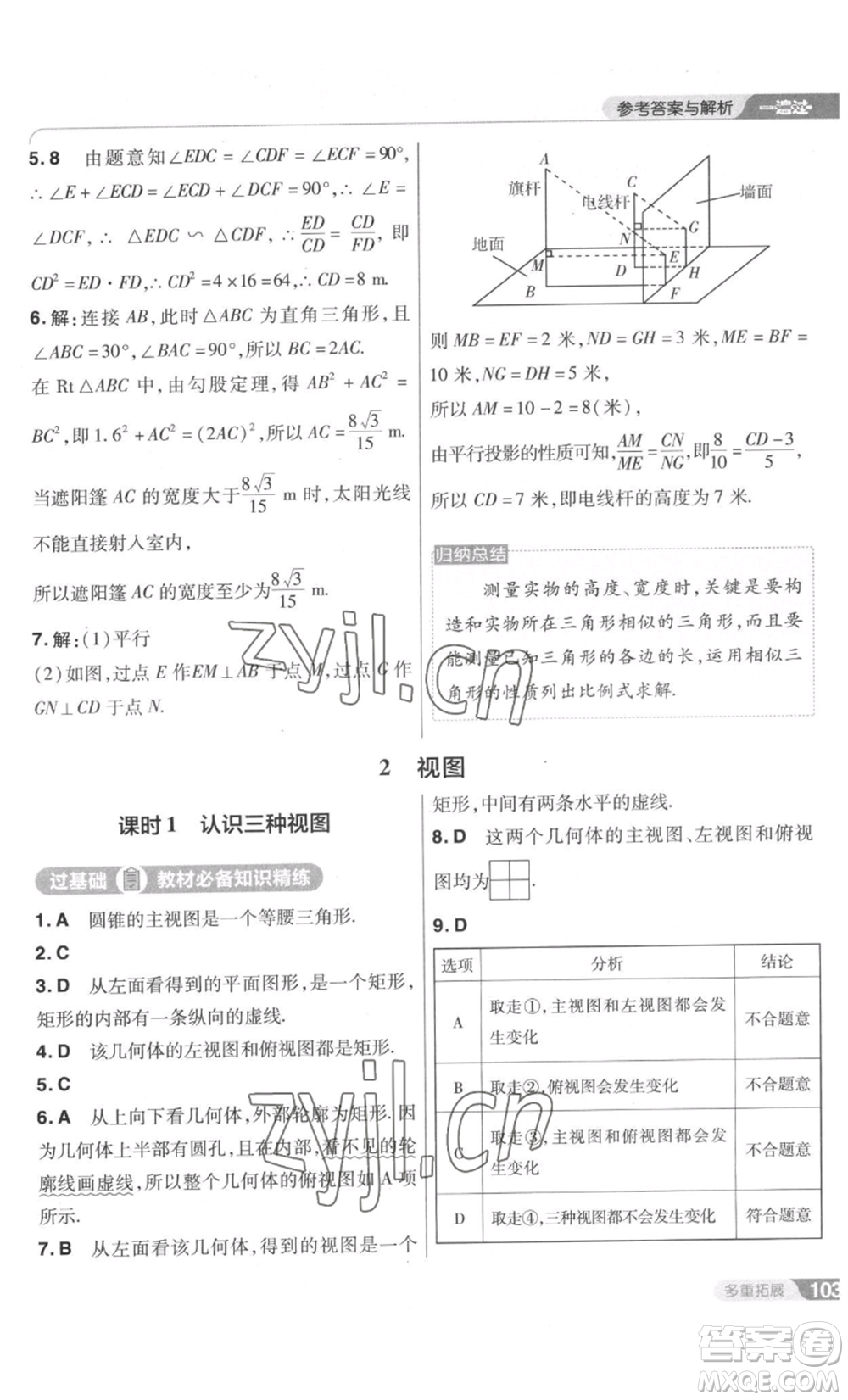 南京師范大學(xué)出版社2022秋季一遍過九年級上冊數(shù)學(xué)北師大版參考答案