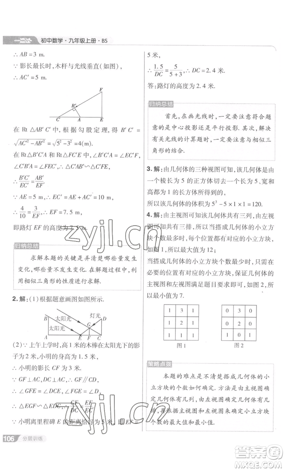 南京師范大學(xué)出版社2022秋季一遍過九年級上冊數(shù)學(xué)北師大版參考答案